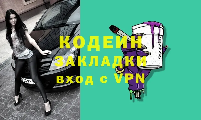 Кодеин Purple Drank  Калининск 